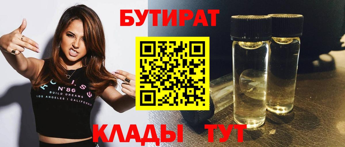 БУТИРАТ  Вход с VPN  Усть-Джегута  БУТИРАТ буратино 