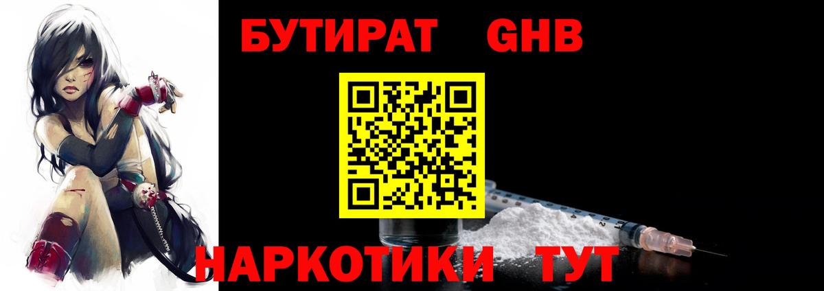 БУТИРАТ вода Усть-Джегута