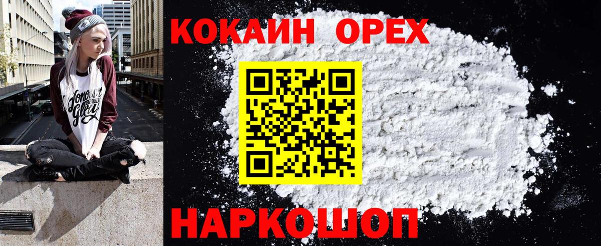Кокаин 97% Усть-Джегута