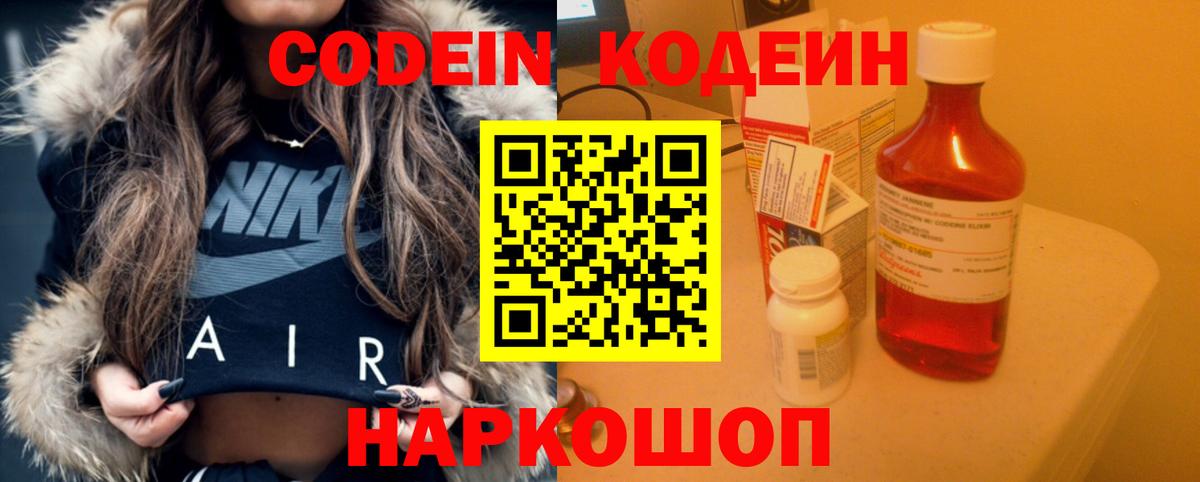 Кодеиновый сироп Lean Purple Drank  Codein Purple Drank  Вход с VPN  Усть-Джегута 