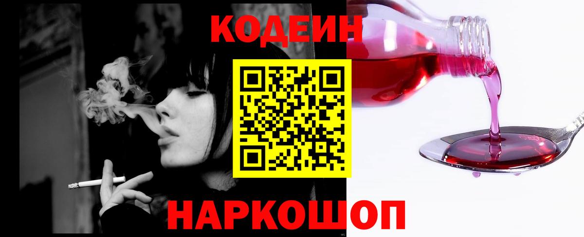 Кодеиновый сироп Lean Purple Drank Усть-Джегута