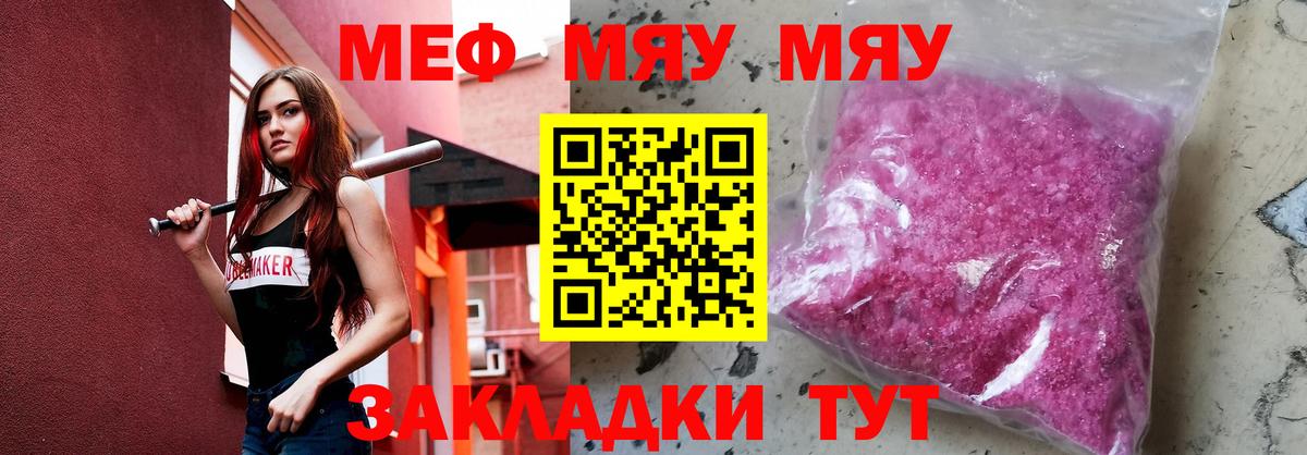 Меф мяу мяу  Мефедрон 4 MMC  Вход с VPN  купить   Усть-Джегута 