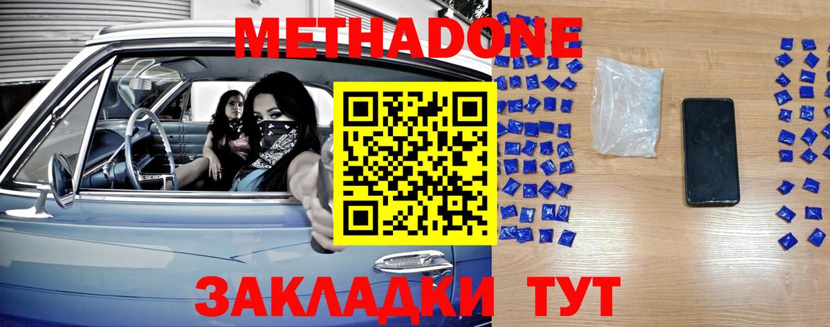 МЕТАДОН methadone Усть-Джегута