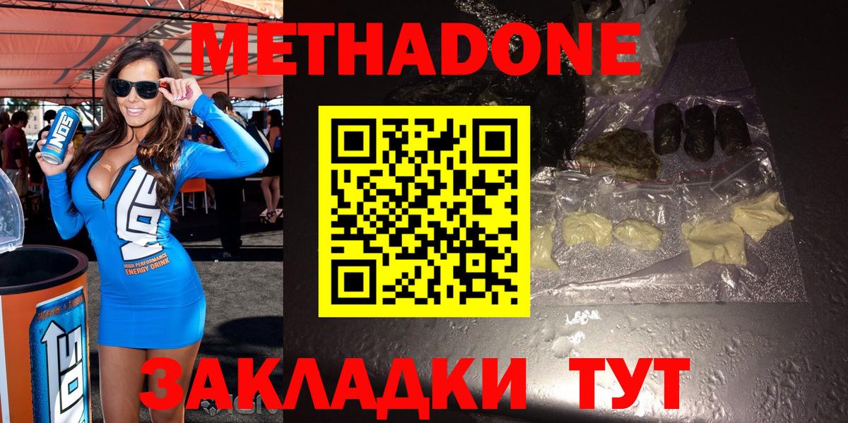 МЕТАДОН VHQ  Вход с VPN  Метадон белоснежный  Усть-Джегута 
